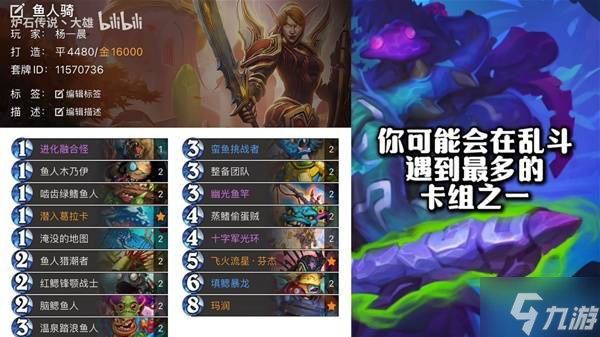 《炉石传说》安戈洛抢先乱斗高胜率卡组推荐