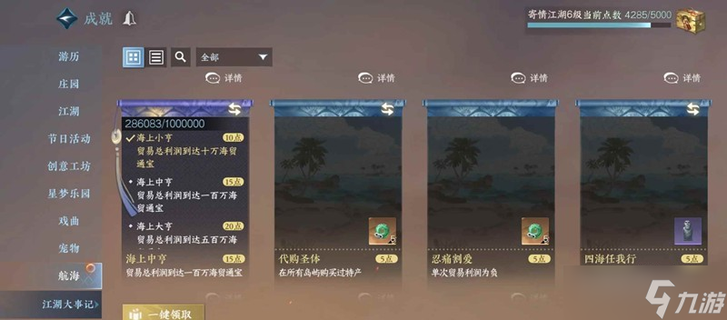 逆水寒手游海商貿易 賺錢推薦3個貨艙格子攻略