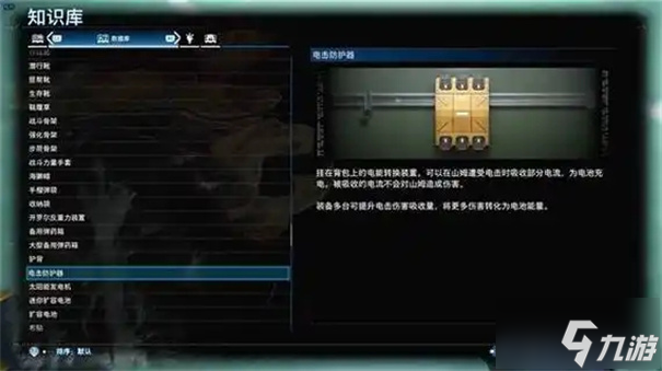 死亡擱淺2畢業(yè)裝備圖鑒
