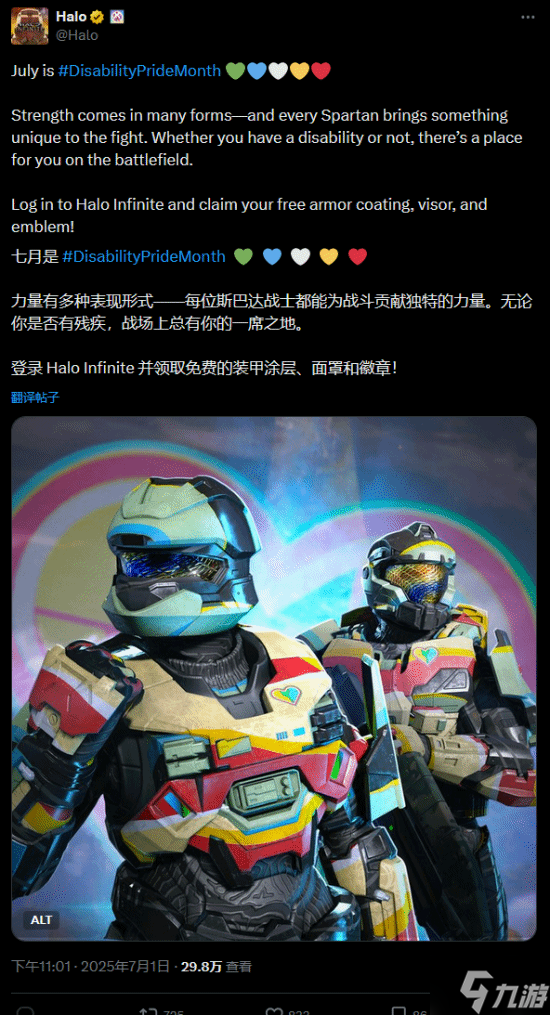 《光環(huán) 無(wú)限》殘障驕傲月彩虹新皮膚 玩家直呼天塌了 