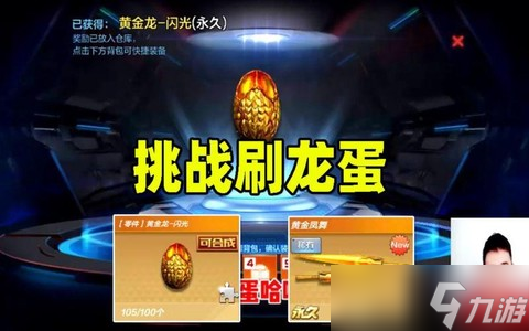 cf手游龙蛋怎么刷