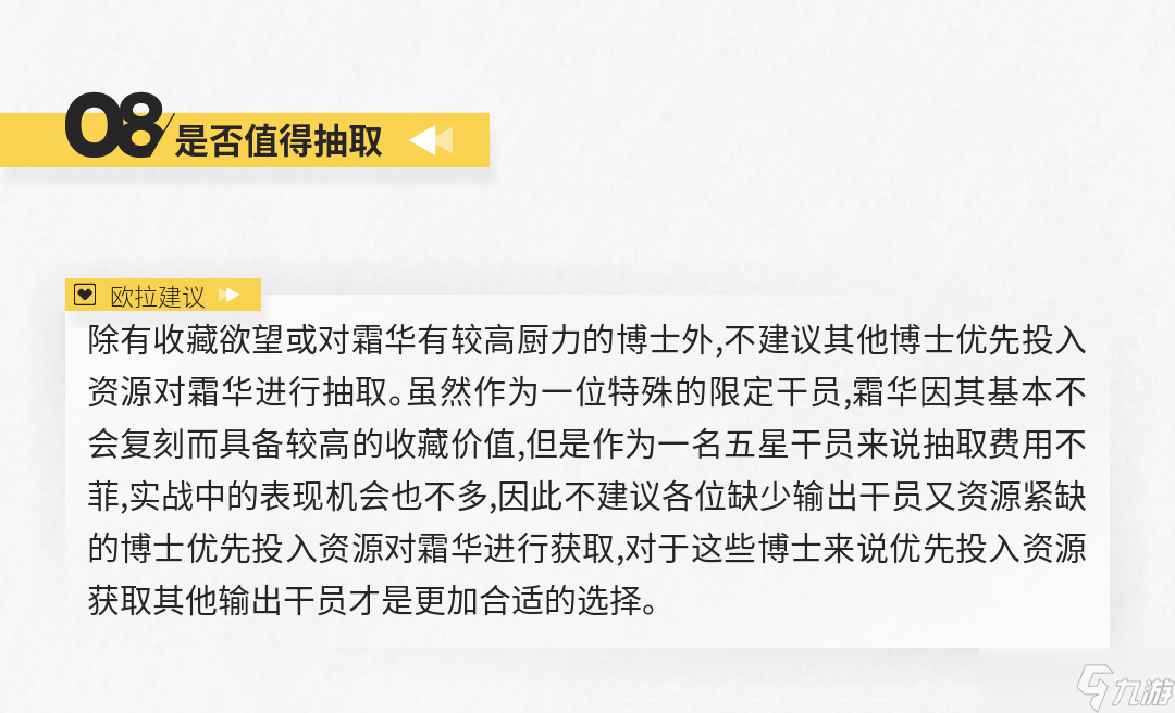 明日方舟【干員測評(píng)】霜華篇：冷靜夾子妹