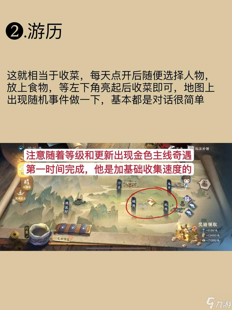 逆水寒手游萌新必看 每日必做內(nèi)容怎么做攻略