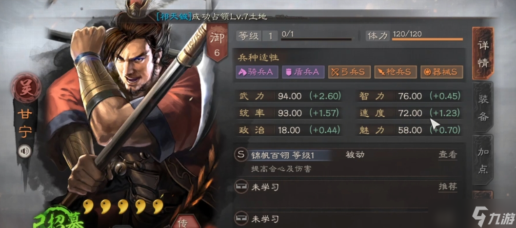 三国志战略版甘宁带什么战法