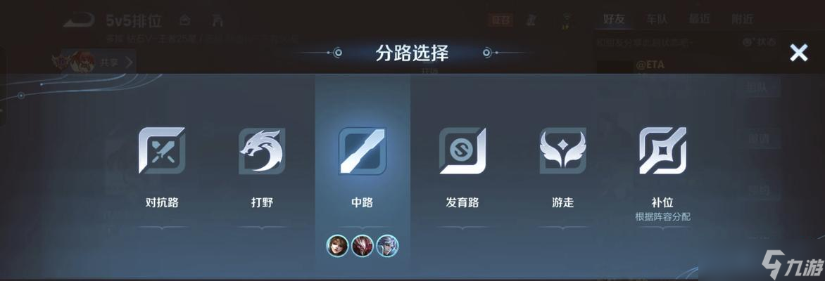 王者荣耀多选位置的技巧是什么？如何快速选择多个位置？