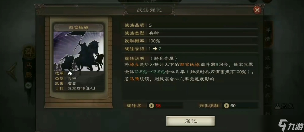 三国志战略版马腾带什么战法