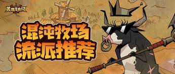 英雄沒(méi)有閃混沌牧場(chǎng)怎么高效刷圖