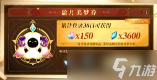 无尽梦回氪金返还规则大改进 突出核心要点，高效吸引关注截图