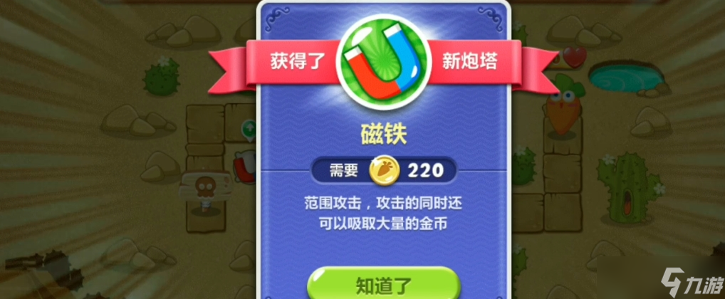 保衛(wèi)蘿卜2磁鐵有什么用