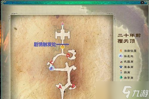 《仙剑奇侠传5》游戏支线任务之关怀(探访游戏世界中的每个角落)