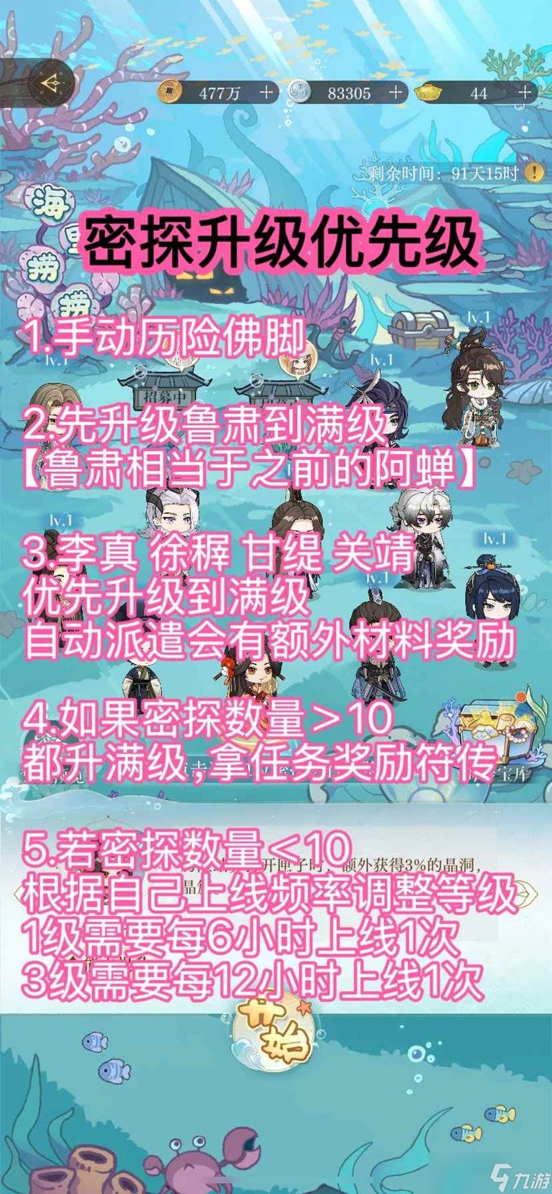 如鸢海里捞捞活动攻略 海里捞捞用什么密探攻略