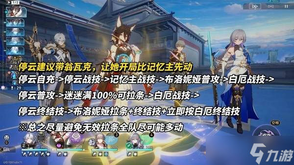 崩坏星穹铁道3.4白厄配队攻略 白厄光锥遗器选择及培养指南