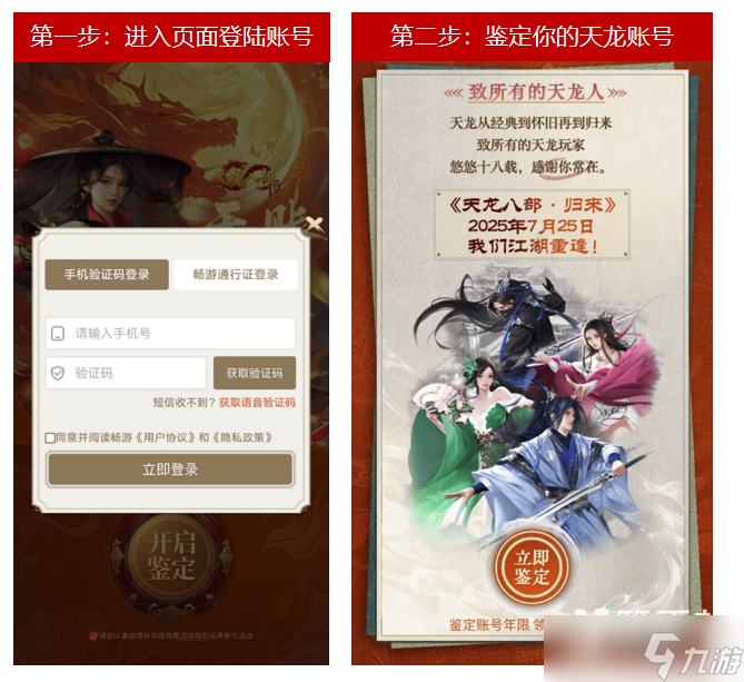 《天龍八部·歸來(lái)》公測(cè)定檔7月25日！天龍老玩家千萬(wàn)回饋