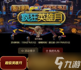 cf周年活動(dòng)領(lǐng)取英雄是真的假的 真相揭秘