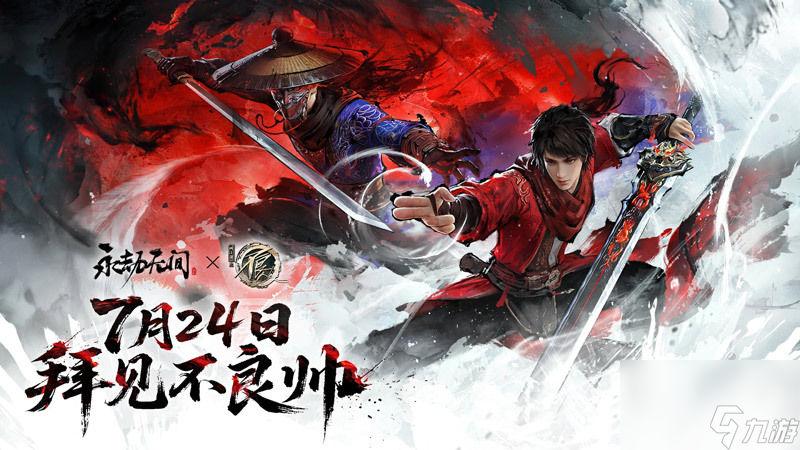 《永劫无间》武侠摸金全新玩法即将上线，海量新内容及福利开启四周年庆典！