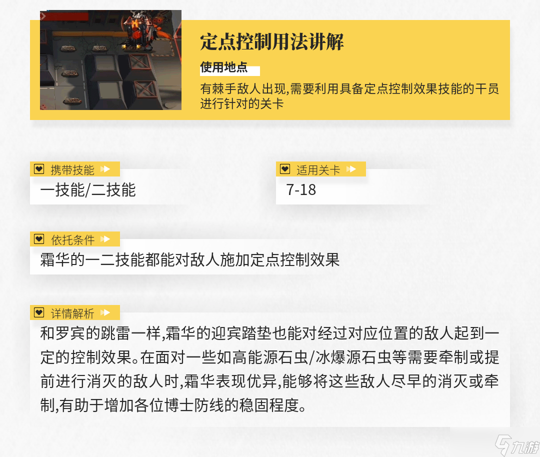 明日方舟【干員測評(píng)】霜華篇：冷靜夾子妹