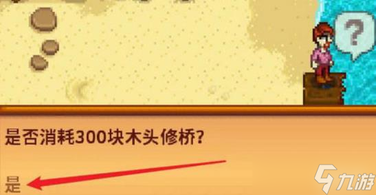 星露谷物语美人鱼项链获取