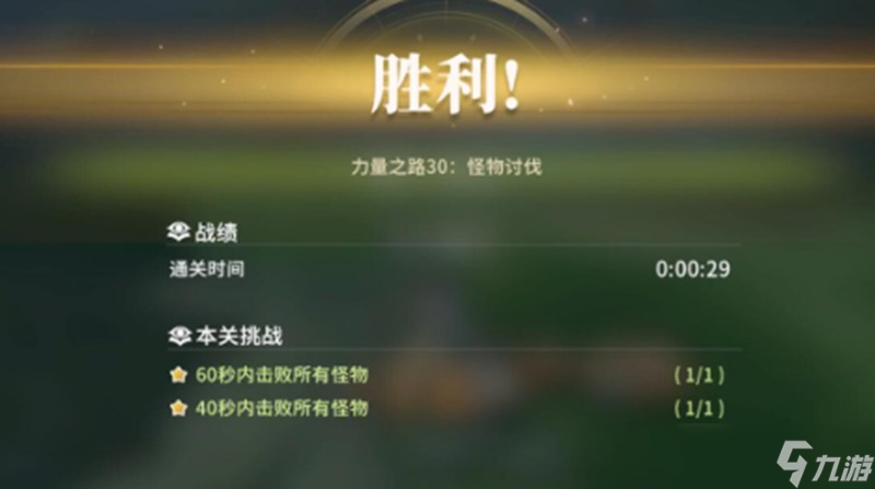 星痕共鸣守护之路30层怎么打 巨斧哥布林boss打法