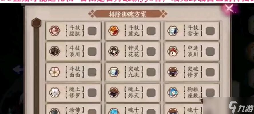 阴阳师调号预设如何设置？调号预设有哪些技巧？