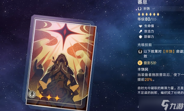 崩坏星穹铁道丰饶光锥培养优先级是什么