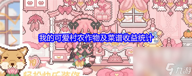 我的可爱村马戏团任务咋完成 获得爱心的途径
