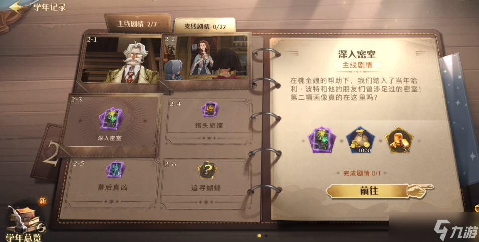 哈利波特魔法觉醒深入密室怎么过