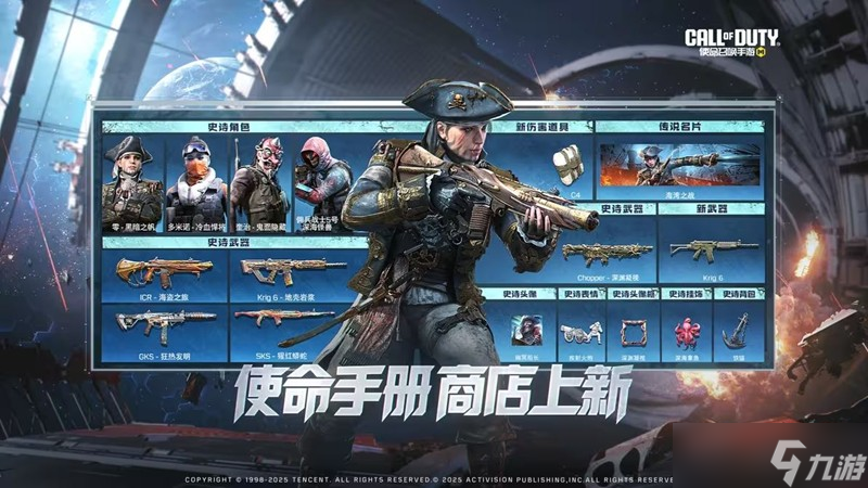 使命召唤手游S6使命手册有哪些内容 前瞻介绍