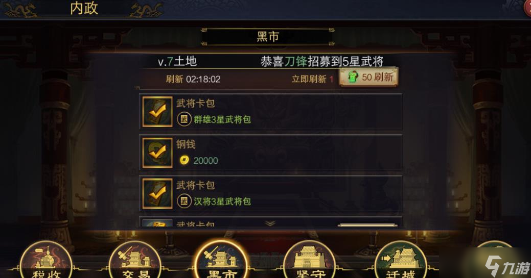 率土之滨怎么获得更多的铜钱