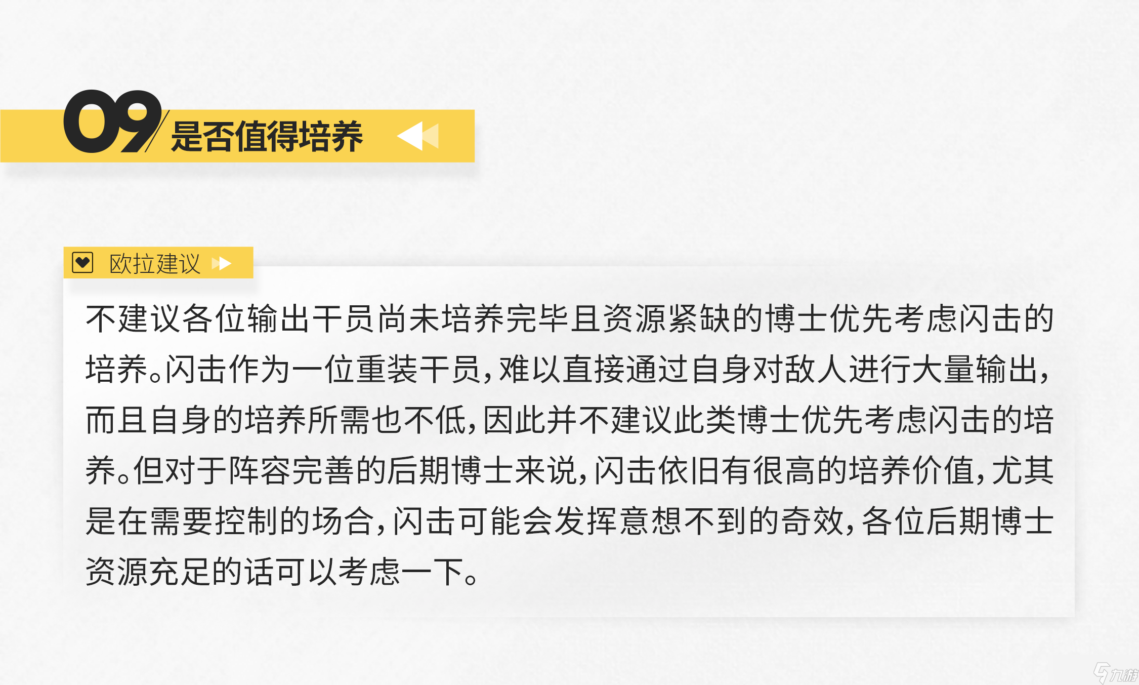 明日方舟【干员测评】闪击篇：帅气闪盾哥