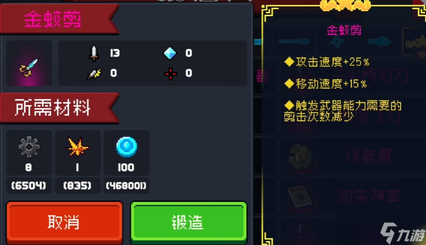 元气骑士锻造武器有什么用