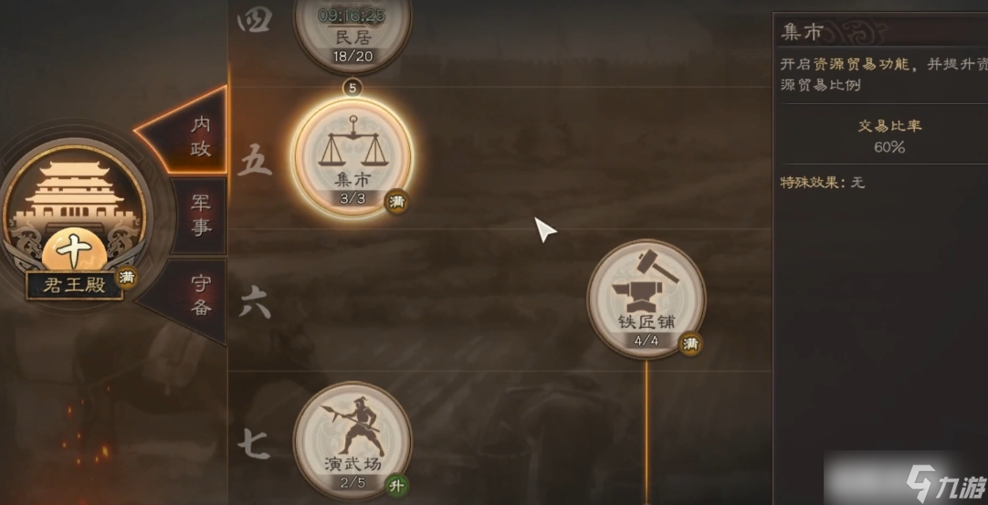 三国志战略版开局升什么建筑