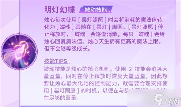 決勝巔峰燭心技能是什么 燭心技能介紹一覽