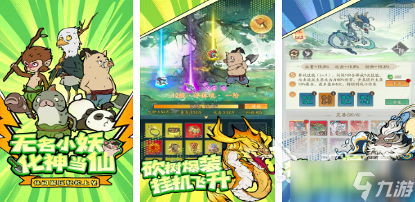 2025好玩的修仙游戏排行榜前十名 有趣的修仙游戏有哪些