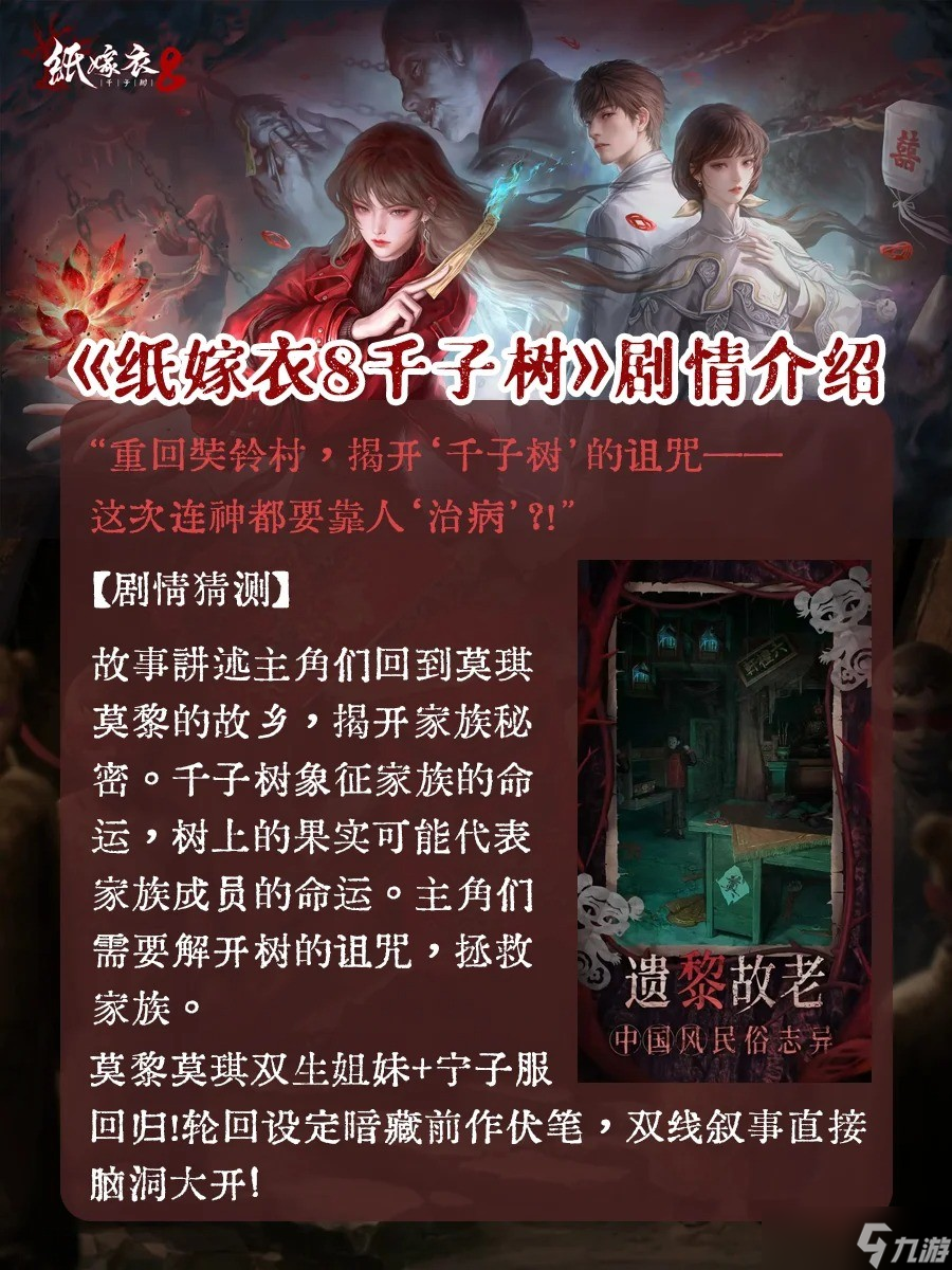 纸嫁衣8千子树什么时候上线？