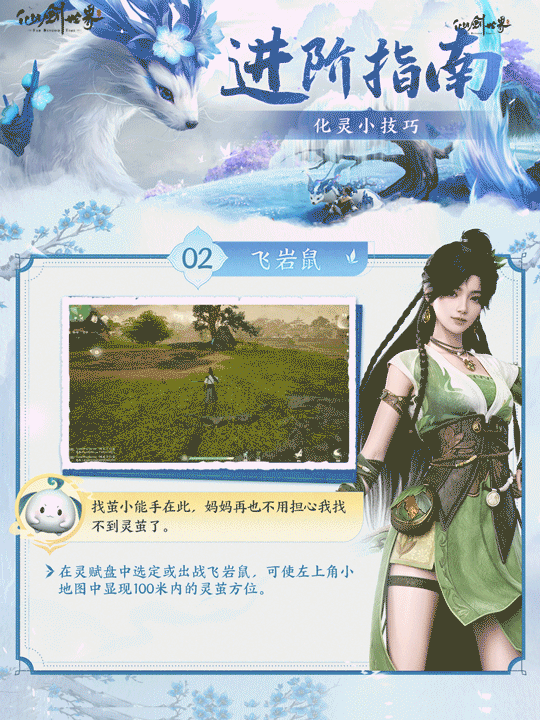 仙劍世界化靈全攻略：探索384公里奇幻大世界的必備神技