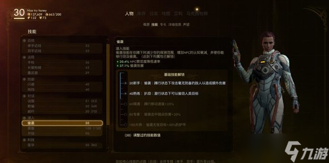 天外世界怎么提升角色属性