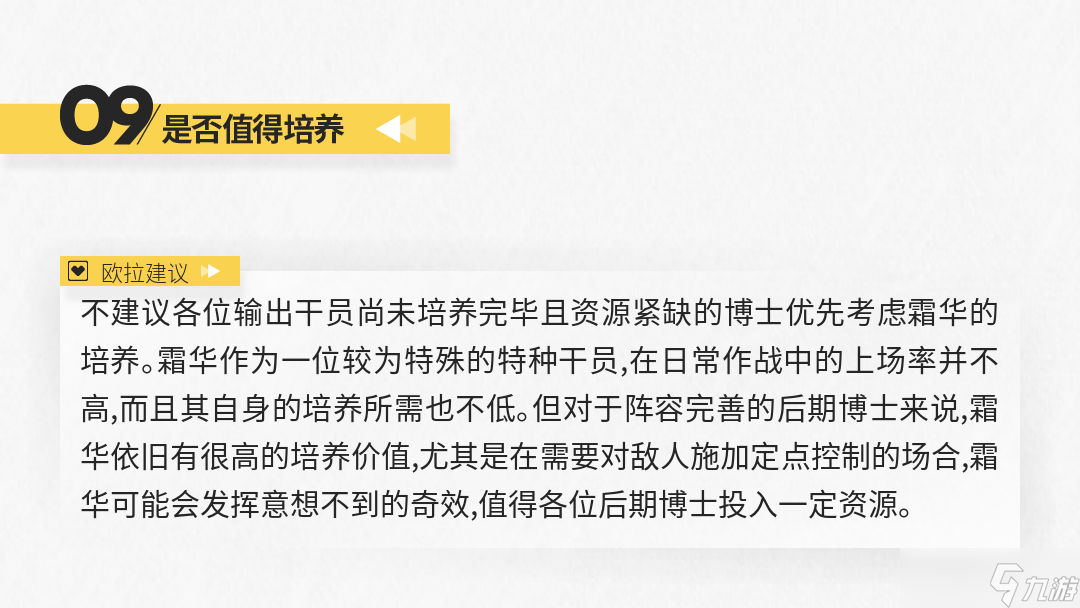 明日方舟【干員測評(píng)】霜華篇：冷靜夾子妹