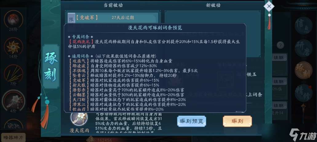 新笑傲江湖无相带什么宝石