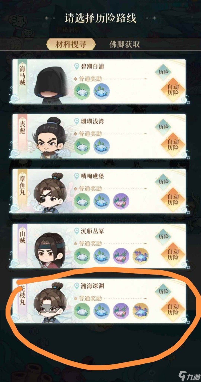 如鸢海里捞捞5攻略 花枝丸低练度通关攻略