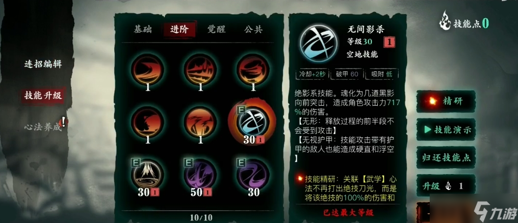 影之刃3絕影帶什么裝備