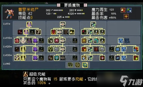 怪物乐土普罗米修尸魔物介绍