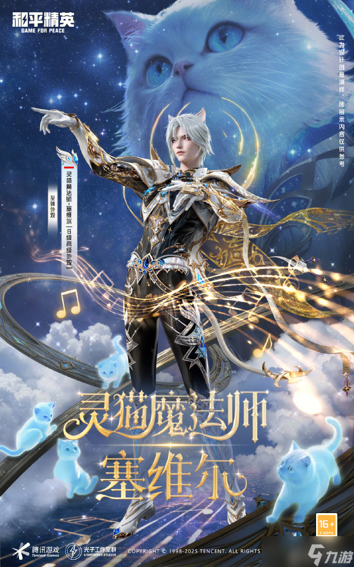 和平精英灵猫魔法师塞维尔怎么样 和平精英灵猫魔法师塞维尔皮肤价格