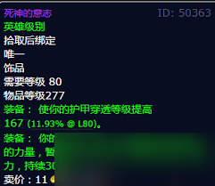 魔獸世界懷舊服：如何改進(jìn)死神的意志變身效果