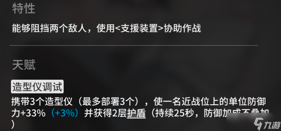 明日方舟【干员测评】罗比菈塔