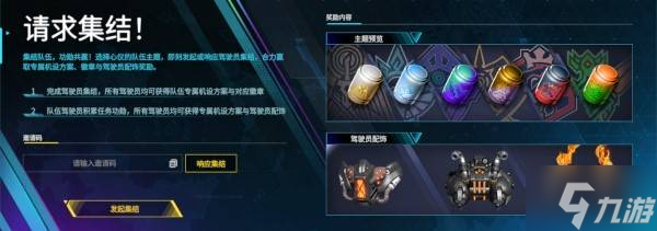 《解限机》S0赛季炽燃的火雨版本活动一览 S0赛季有什么活动