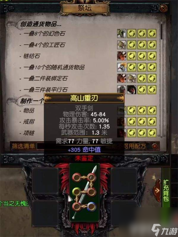 流放之路六孔六连如何操作 六孔六连操作攻略