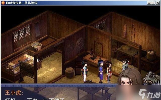 《仙剑奇侠传5》游戏支线任务之关怀(探访游戏世界中的每个角落)