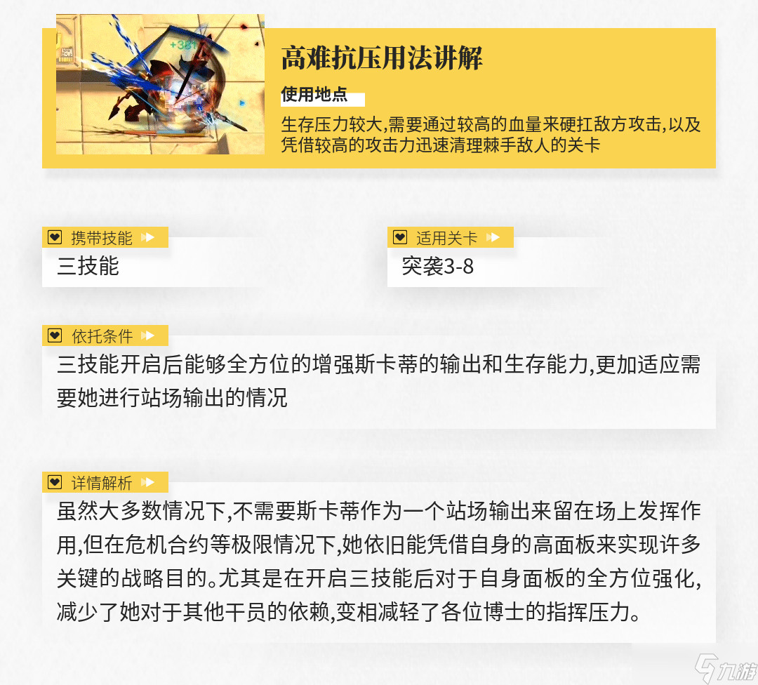 明日方舟【干员测评】斯卡蒂篇：搅动潮汐之剑