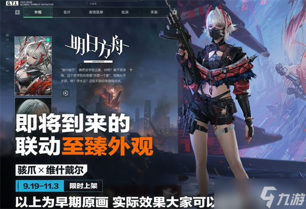 三角洲行动明日方舟联动活动说明
