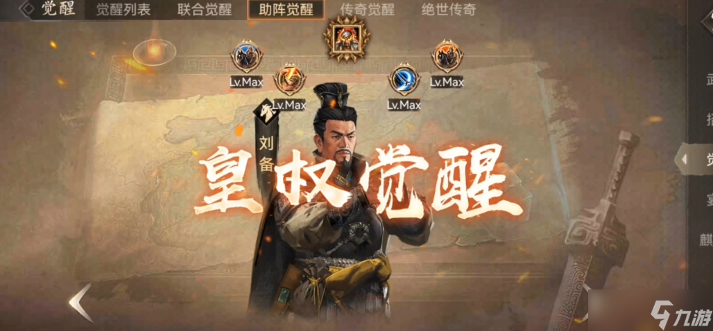 攻城掠地覺醒劉備穿什么套裝
